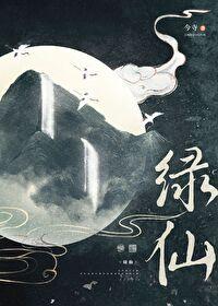 咒回的安科