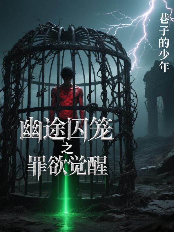 穿越兽世生崽崽免费