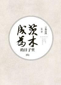 看好你哦 (综影视)……