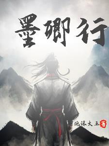 盗墓打造长生血脉家族清花水月