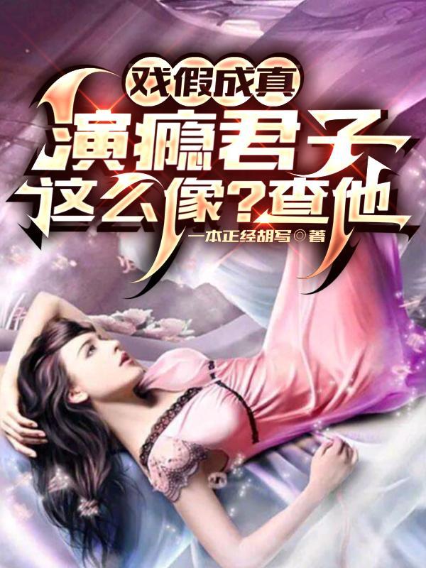 抄家流放我与神棍王爷互相飙戏趣阁