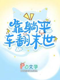 我黑暗迪迦开局沉睡三千万年