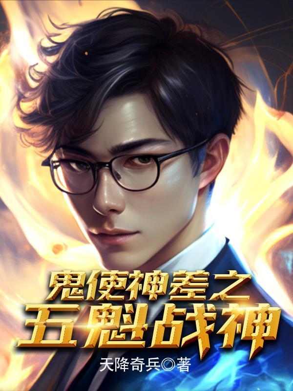 我可以掠夺气运