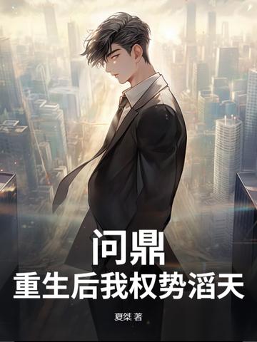 重生的我只想当学霸TXT