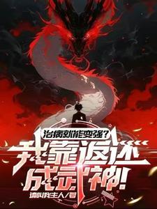 末世我能召唤王者女英雄