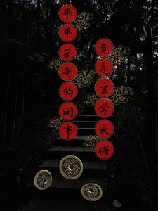 荒谷神尊