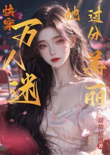 穿越成哥布林无限攻略妹子的