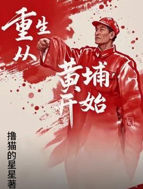 洪荒穿越之后