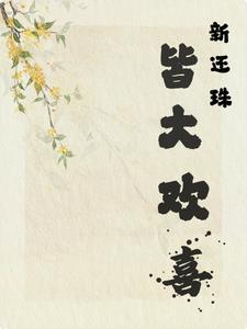 穿越洪荒后又穿越世界的