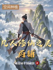 带着家人一起穿越吧