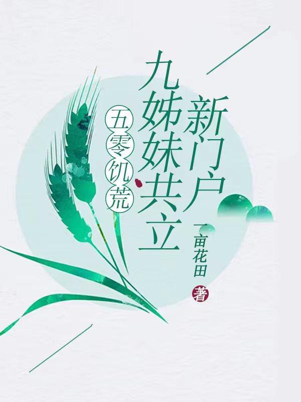 风流神算村医