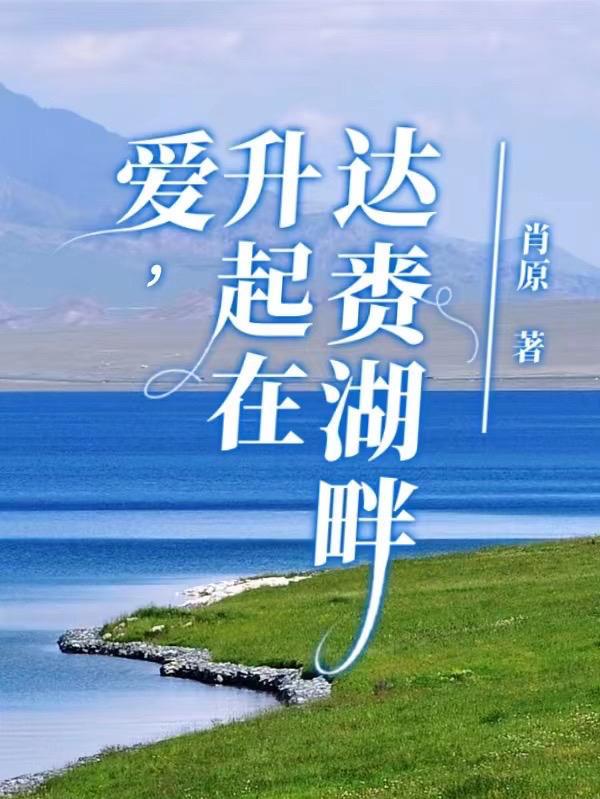 七月流火八月萑苇